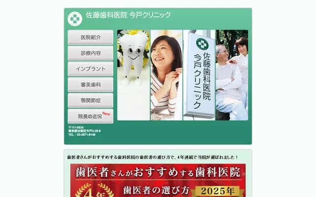 Sato Dental Clinic Imado Clinic - 2-39-9 Imado, Taito-ku, Tokyo