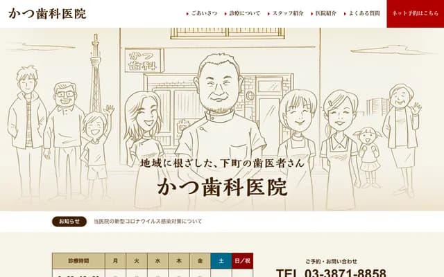 Katsu Dental Clinic - 1-26-1 Nihonzutsumi, Taito-ku, Tokyo