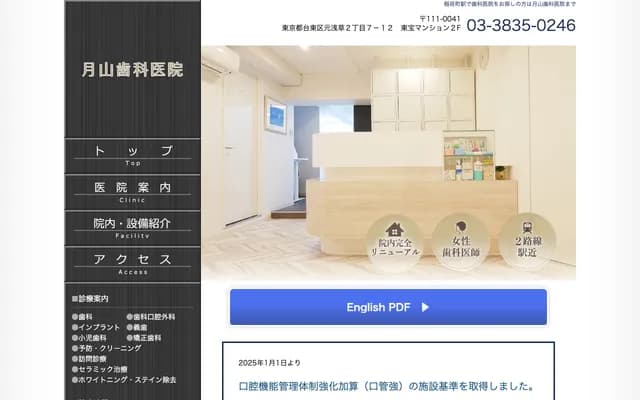 Tsukiyama Dental Clinic - 2-7-12 Motoasakusa, Taito-ku, Tokyo