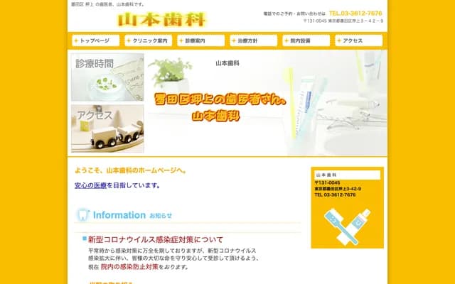 Yamamoto Dental - 3-42-9 Oshiage, Sumida-ku, Tokyo