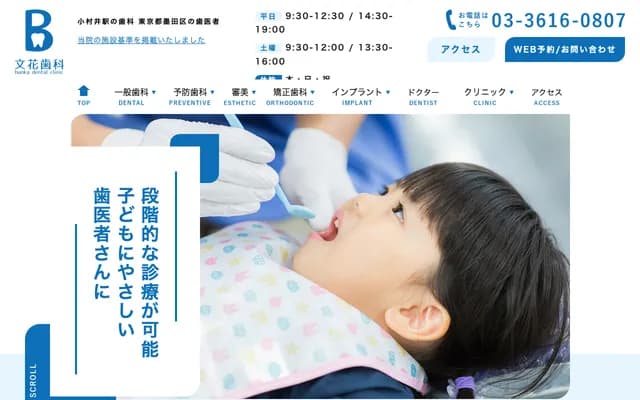 Bunka Dental - 3-24-17 Bunka, Sumida-ku, Tokyo
