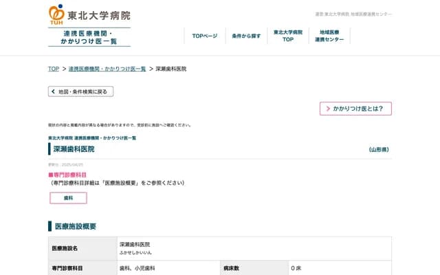 Fukase Dental Clinic - 3-1-3 Suzukawa-machi, Yamagata, Yamagata