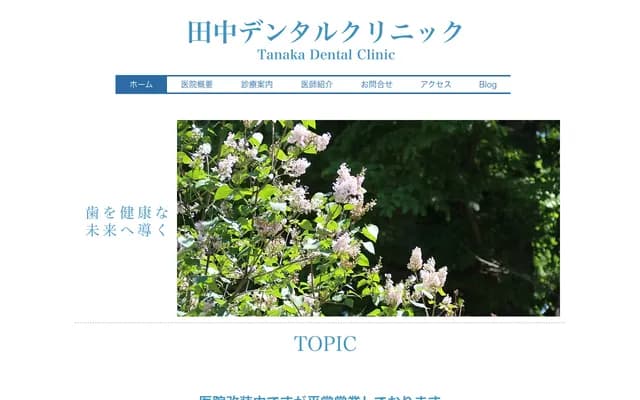 Tanaka Dental Clinic