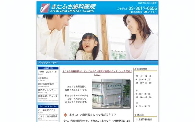 Kitafusa Dental Clinic