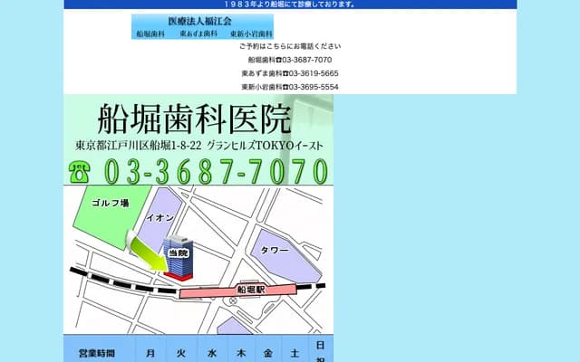 Higashi Azuma Dental - 1-23-5-101 Tachibana, Sumida-ku, Tokyo