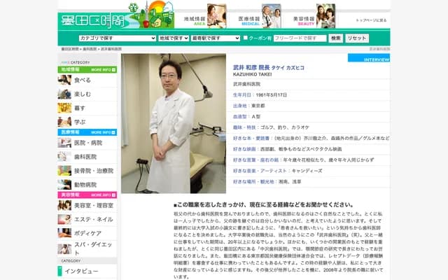 Takei Dental Clinic - 4-9-4 Kototoi, Sumida-ku, Tokyo