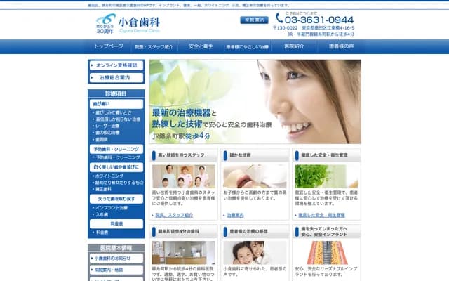 Ogura Dental - 4-16-5 Kotobashi, Sumida-ku, Tokyo