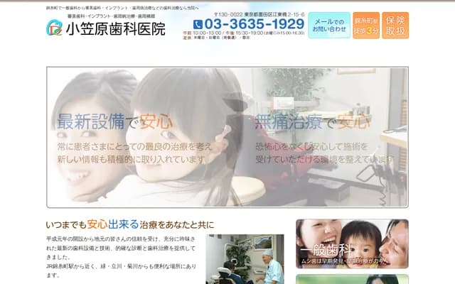 Ogasawara Dental Clinic - 2-15-6 Kotobashi, Sumida-ku, Tokyo