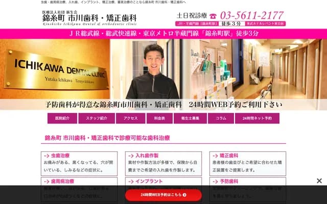 Kinshicho Ichikawa Dental & Orthodontics