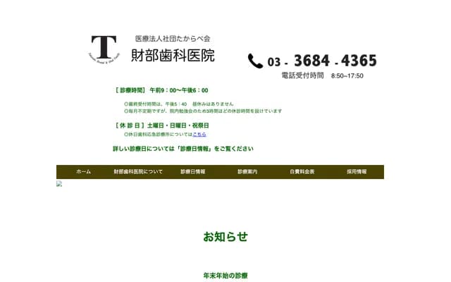 Takarabe Dental Clinic