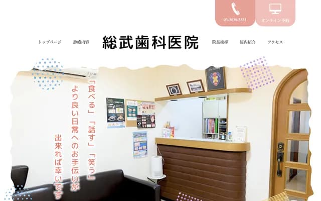 Sobu Dental Clinic - 5-34-17 Ojima, Koto-ku, Tokyo