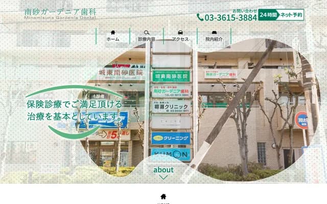 Minamisuna Gardenia Dental