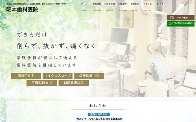 Sakamoto Dental Clinic