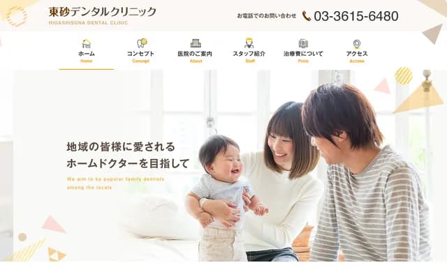 Higashisuna Dental Clinic