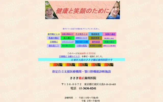 Sasaki Orthodontic Dental Clinic