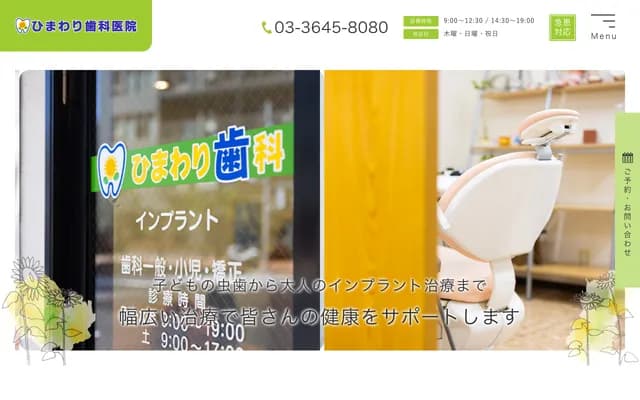 Himawari Dental Clinic