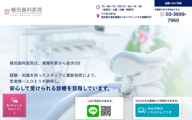 Ueda Dental Clinic - 4-10-7 Toyo, Koto-ku, Tokyo