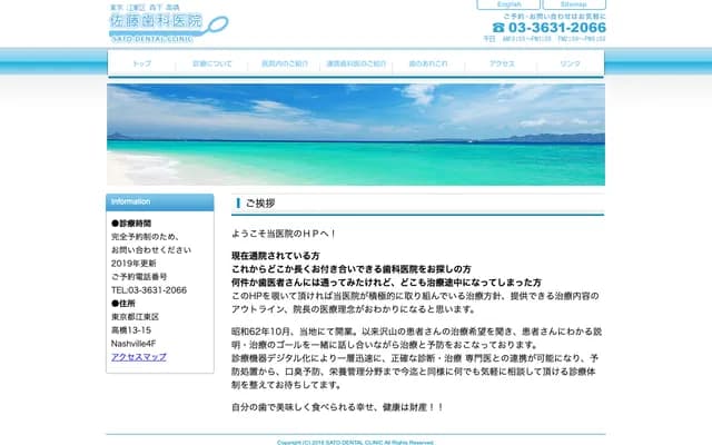 Sato Dental Clinic