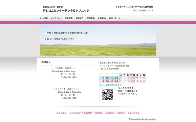 Telecom Center Dental Clinic - 2-5-10 Aomi, Koto-ku, Tokyo