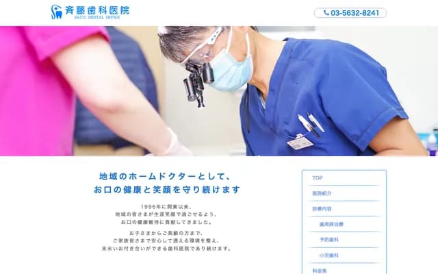 Saito Dental Clinic