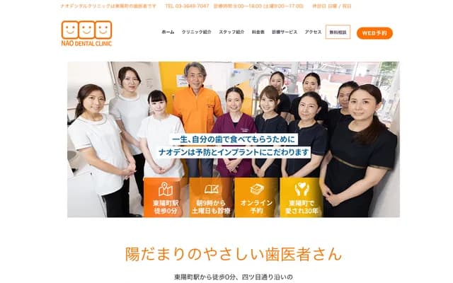 S&E Nao Dental Clinic - 4-2-4 Toyo, Koto-ku, Tokyo