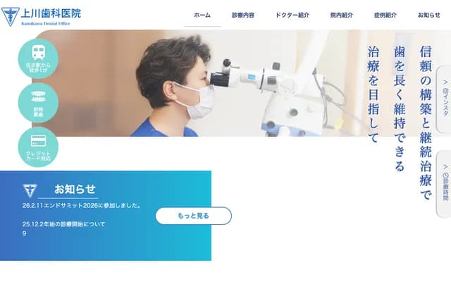 Kamikawa Dental Clinic