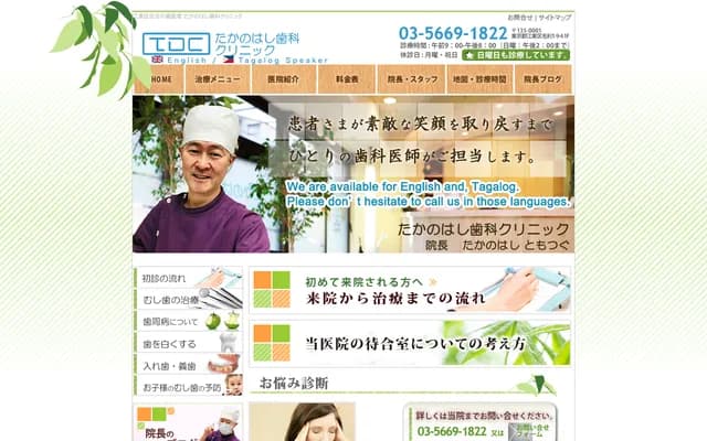 Takanohashi Dental Clinic