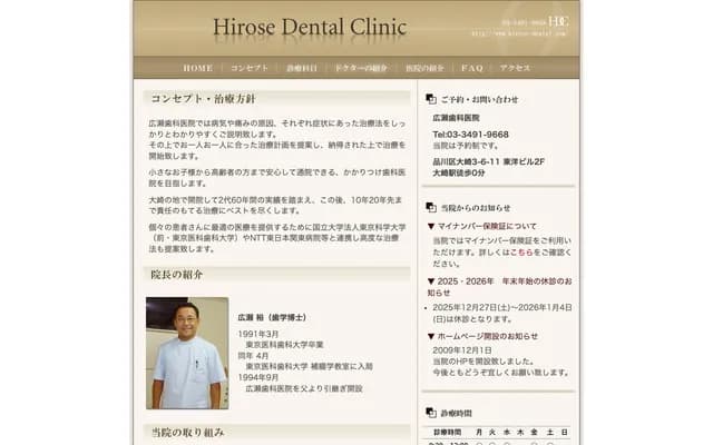 Hirose Dental Clinic - 3-6-11 Osaki, Shinagawa-ku, Tokyo