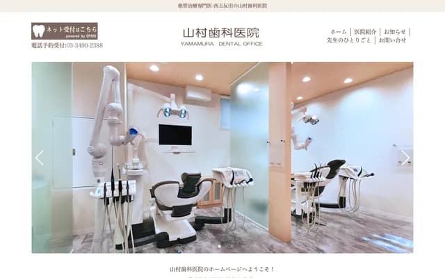 Yamamura Dental Clinic