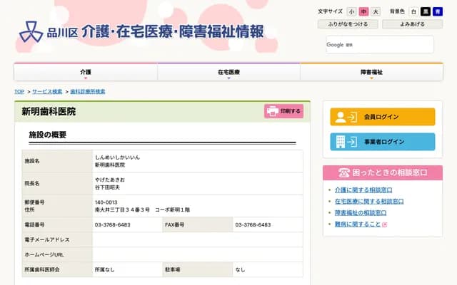 Shinmei Dental Clinic - 3-34-3 Minami-Oi, Shinagawa-ku, Tokyo