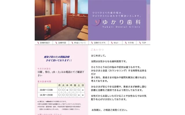 Meguro-do Yukari Dental