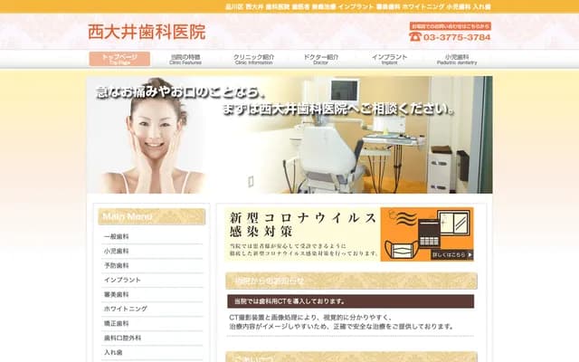 Nishi-Oi Dental Clinic