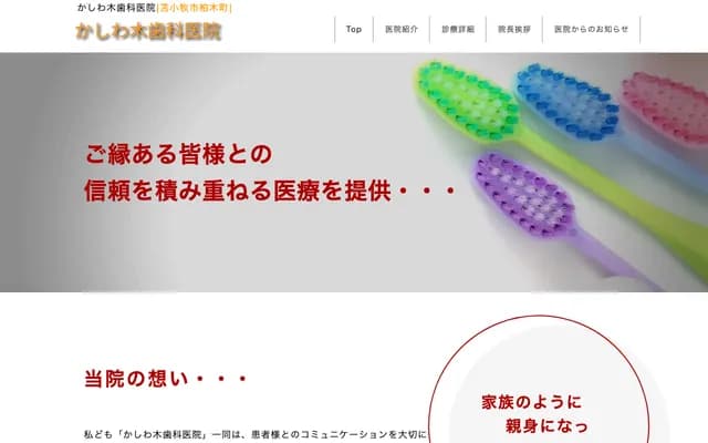 Kashiwagi Dental Clinic - 1-21-15 Kashiwagi-cho, Tomakomai, Hokkaido