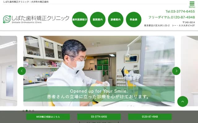 Shibata Dental Orthodontic Clinic - 1-23-2 Oi, Shinagawa-ku, Tokyo