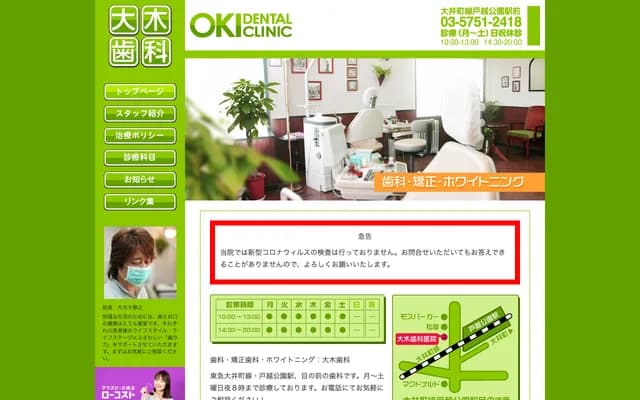 Oki Dental Clinic - 1-8-12 Kita-Shinagawa, Shinagawa-ku, Tokyo