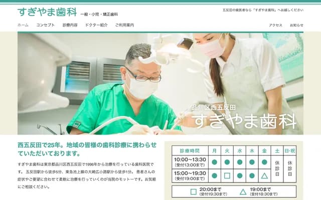 Sugiyama Dental Clinic