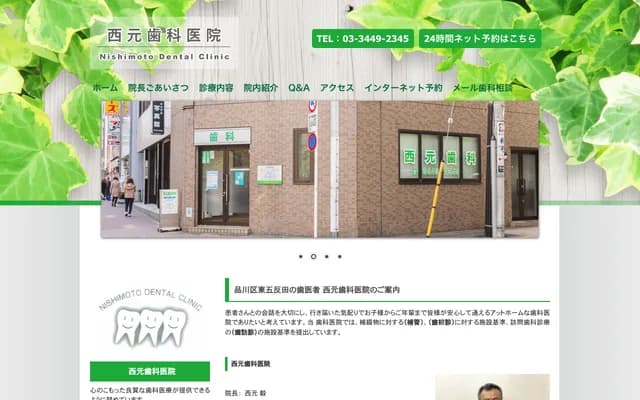 Nishimoto Dental Clinic