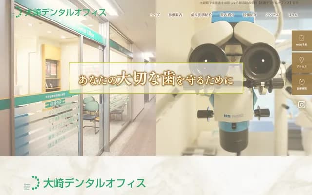 Osaki Dental Office