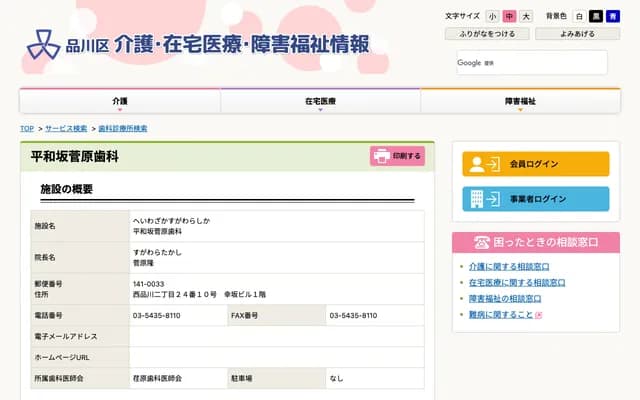 Heiwa-zaka Sugawara Dental - 2-24-10 Nishi-Shinagawa, Shinagawa-ku, Tokyo