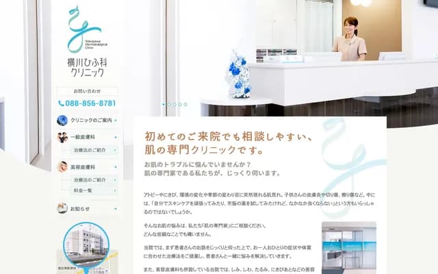 Yokokawa Dermatology Clinic - 4F Kochi Higashi Medical Square, 1049 Kera-otsu, Kochi, Kochi