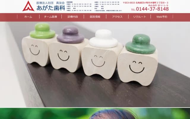 Agata Dental - 3-8-3 Kiba-cho, Tomakomai, Hokkaido