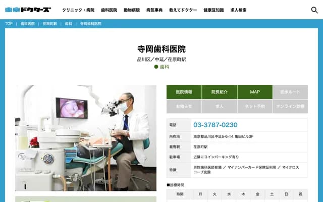 Teraoka Dental Clinic