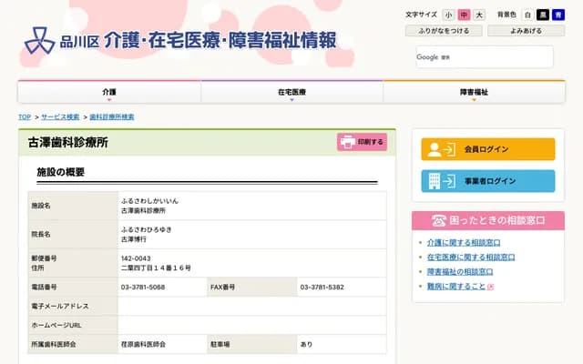 Furusawa Dental Clinic