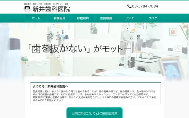 Arai Dental Clinic