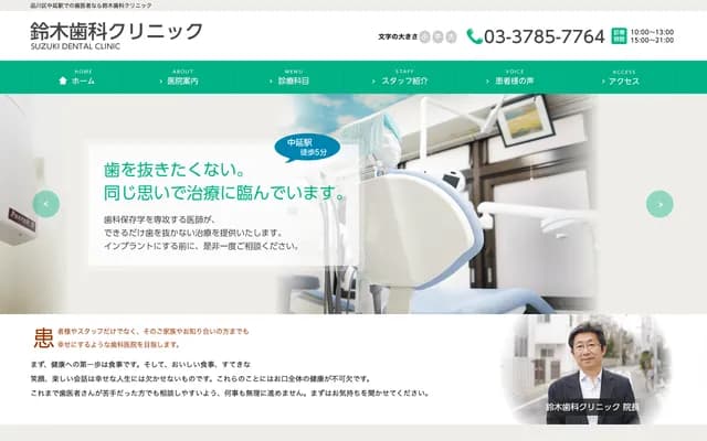 Suzuki Dental Clinic - 6-5-5 Toyocho, Shinagawa-ku, Tokyo