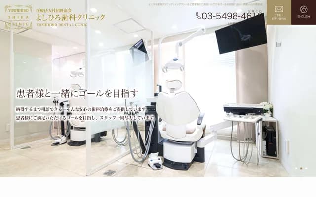 Yoshihiro Dental Clinic - 3-3-1 Ebara, Shinagawa-ku, Tokyo