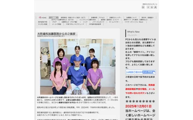 Omachi Dental Kato Clinic