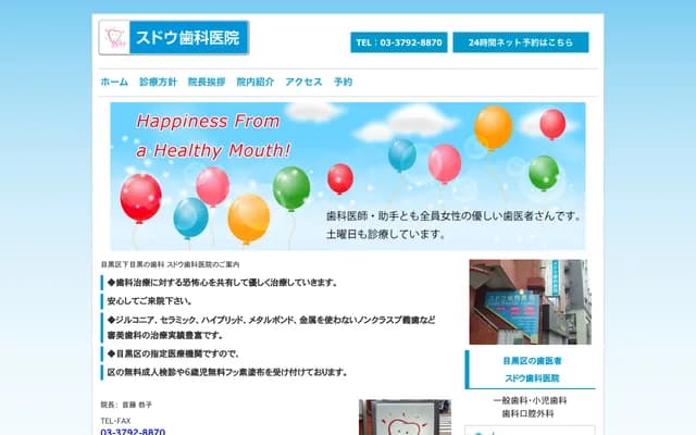 Sudo Dental Clinic - 4-11-16 Shimo-Meguro, Meguro-ku, Tokyo