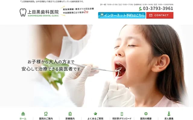 Kamimeguro Dental Clinic - 2-6-9 Kamimeguro, Meguro-ku, Tokyo