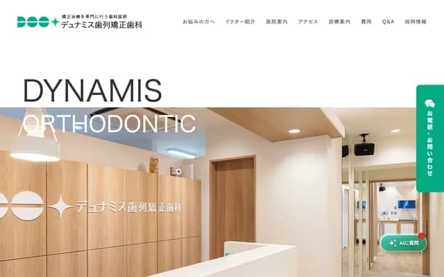 Dunamis Orthodontic Dental Clinic - 2-23-1 Shimo-Meguro, Meguro-ku, Tokyo